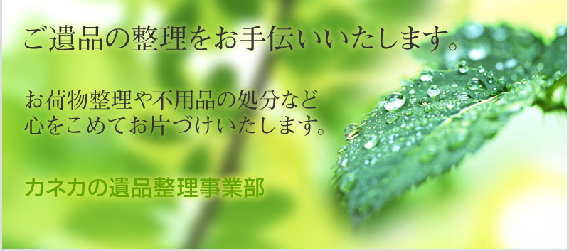 ��i�����b���ו�������s�v�i�̏����ȂǐS�����߂Ă��ЂÂ��������܂��B